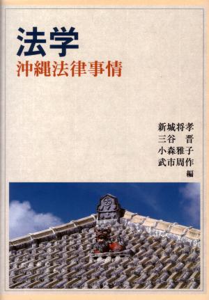 法学