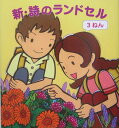 新・詩のランドセル(3ねん)
