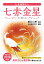 九星運勢占い(平成30年版) 518円