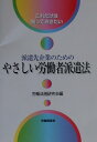 派遣先企業のためのやさしい労働者派遣法