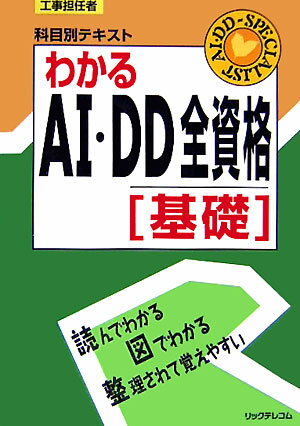 わかるAI・DD全資格（基礎）