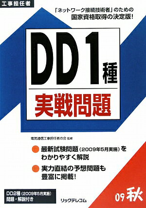 DD1種実戦問題（2009秋）