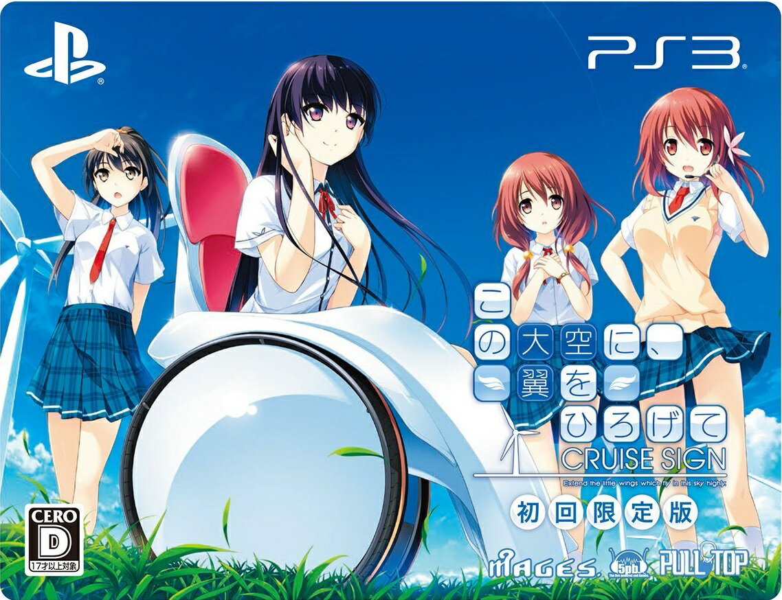 この大空に、翼をひろげて CRUISE SIGN 限定版 PS3版...:book:16917440