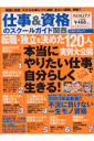 仕事&資格のスクールガイド関西(’03春号)