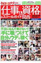 仕事&資格のスクールガイド関西(’04夏号)