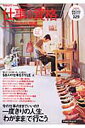 仕事&資格のスクールガイド関西(2004年冬号)