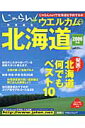ウエルカムトゥ北海道(2006年版)