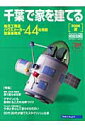 千葉で家を建てる(2006夏)