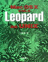 【送料無料】Mac　OS　10　v10．5　Leopard　as　UNIX [ 大津真 ]