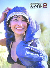 小野真弓