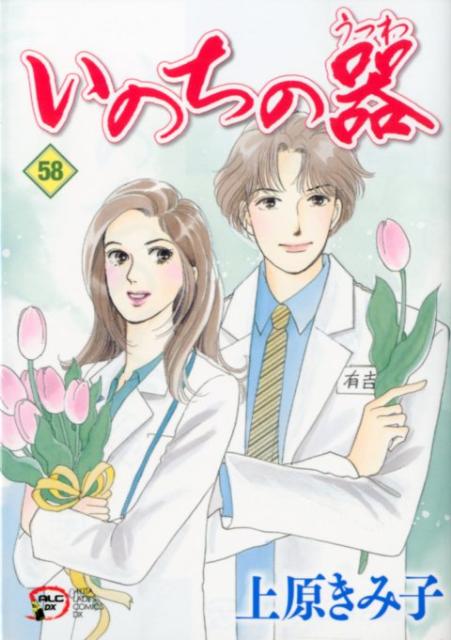 いのちの器 58