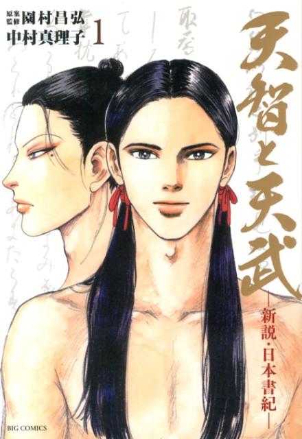 天智と天武
