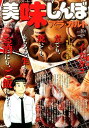 美味しんぼア・ラ・カルト(2018年8月...