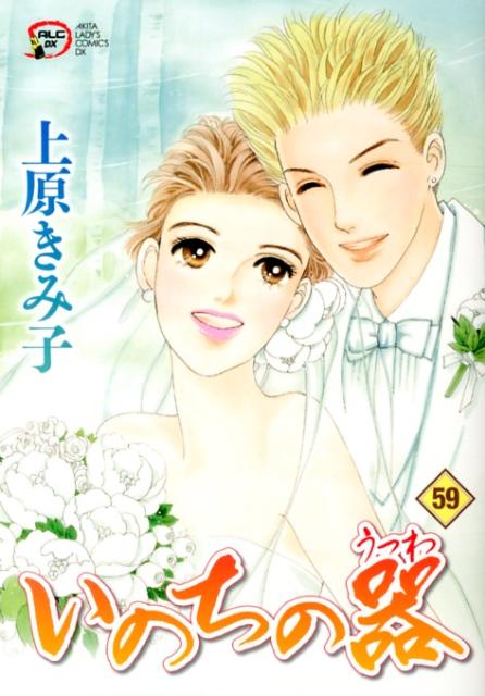 いのちの器 59