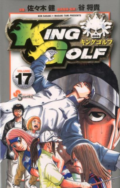 KING GOLF VOLUME17