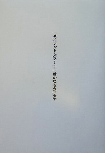 ¥µ¥¤¥ì¥ó¥È¡¦¥Ñ¥ï¡¼