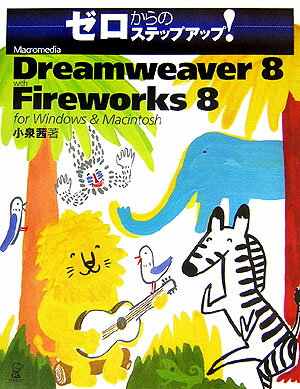 Macromedia Dreamweaver 8 with Fireworks