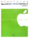 MAMPではじめるMac　OS　10サーバサイドプログラミング [ 掌田津耶乃 ]