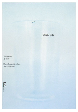 【送料無料】Daily　life [ 辻和美 ]