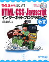 14΂͂߂HTML{CSS{JavaScriptC^[lbgvO~