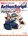 14΂͂߂ActionScriptICQ[vO~O