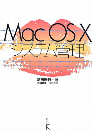 Mac　OS　10システム管理