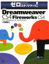 Adobe Dreamweaver CS4 with Fireworks CS4