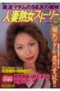 人妻熟女ストーリー