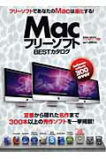 MacフリーソフトBESTカタログ