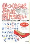 傷つくならば、それは「愛」ではない [ チャック・スペザーノ ]...:book:10672224