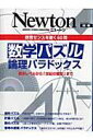 数学パズル論理パラドックス