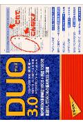 DUO　3．0 [ 鈴木陽一 ]...:book:10835628