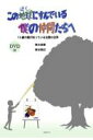 この地球にすんでいる僕の仲間たちへ