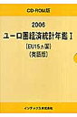 ユーロ圏経済統計年鑑(1)