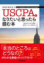 USCPA（米国公認会計士）になりたいと思ったら読む本 [ どこ ]