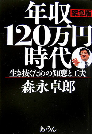 年収120万円時代【送料無料】