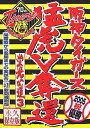 2005阪神タイガース猛虎V奪還