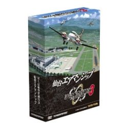 ぼくは航空管制官3 仙台エアマンシップ【送料無料】