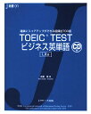 TOEIC　testビジネス英単語lite [ 成重寿 ]