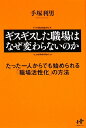 ギスギスした職場はなぜ変わらないのか