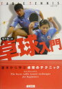 松下浩二の卓球入門