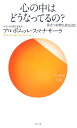 【送料無料】心の中はどうなってるの？ [ アルボムッレ・スマナサ-ラ ]