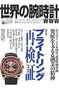 世界の腕時計（no．110）【送料無料】