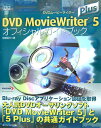 DVD MovieWriter 5 Plusե륬ɥ֥å