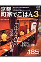 京都町家でごはん(3)