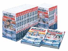 学習漫画 世界の歴史 全20巻+別巻2 全巻セット...:book:11105534