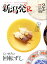 新潟発R(別冊 vol.2(2017 夏) 540円