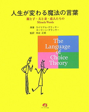 人生が変わる魔法の言葉【送料無料】