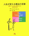 人生が変わる魔法の言葉