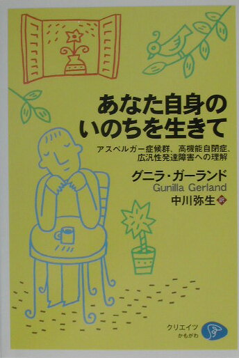 あなた自身のいのちを生きて【送料無料】